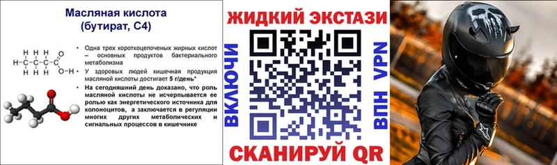 БУТИРАТ бутандиол  Купить  Нерчинск 