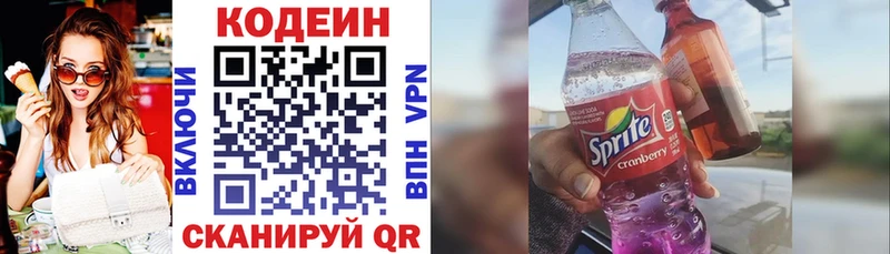 Купить  Нерчинск  Codein напиток Lean (лин) 